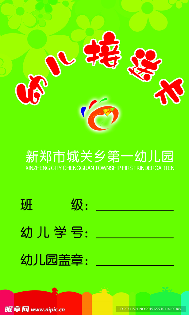 工作证 创意手绘卡通贴图幼