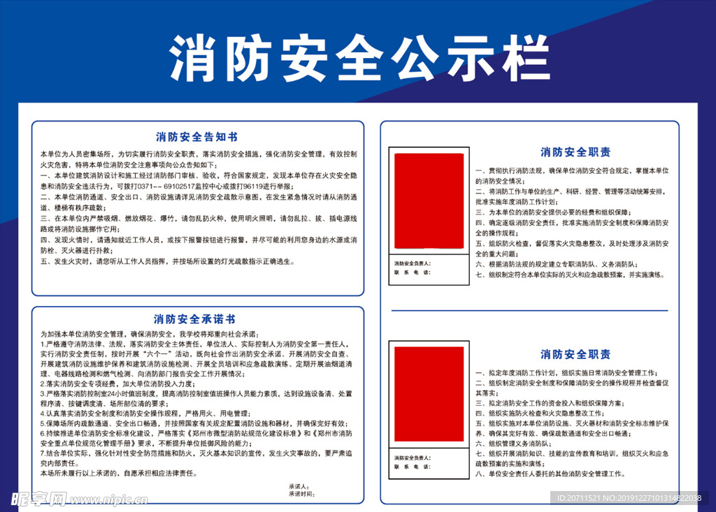 消防安全公示栏