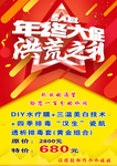 年终大促