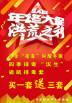 年终大促