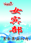 女宾部 美女 花 粉背景 水花