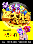 盛大开业单页
