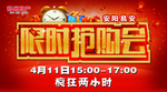 限时团购