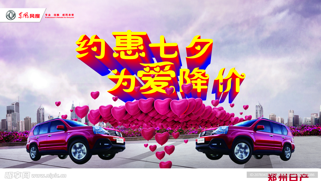约惠七夕