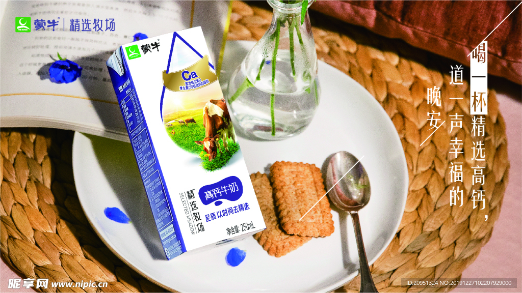 精选高钙