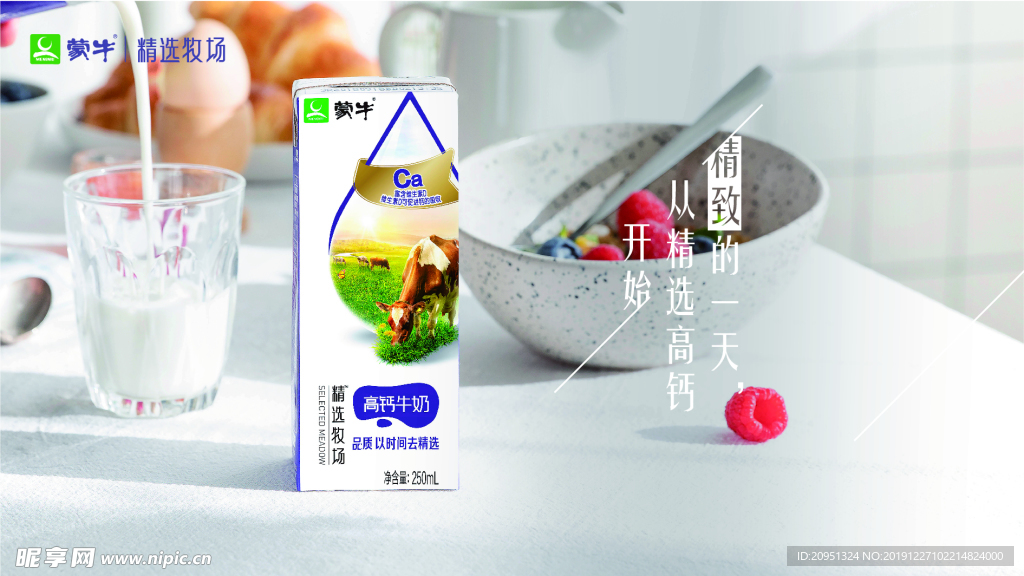 精选高钙