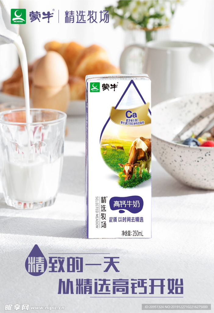 精选高钙