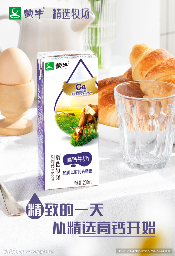 精选高钙
