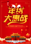 2020鼠年年货节DM传单海报