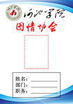 协会会牌