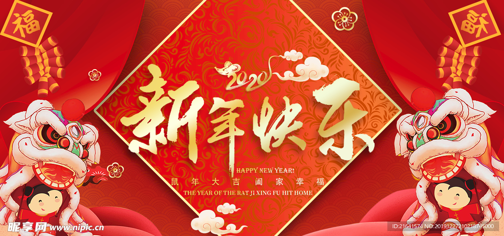新年快乐