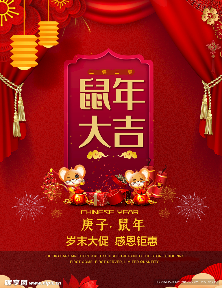 鼠年大吉