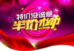 半价 促销