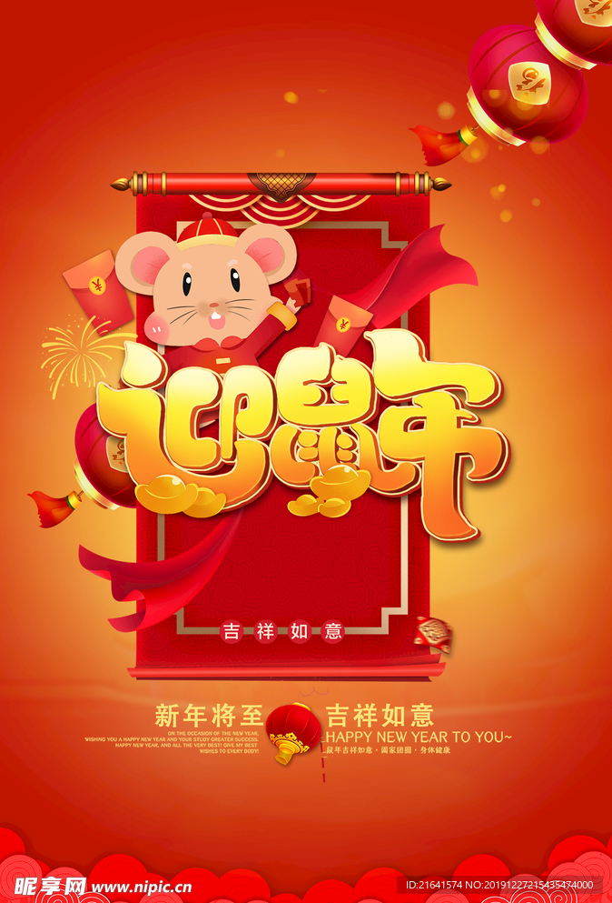 鼠年