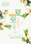 夏至