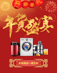 年货盛宴海报设计
