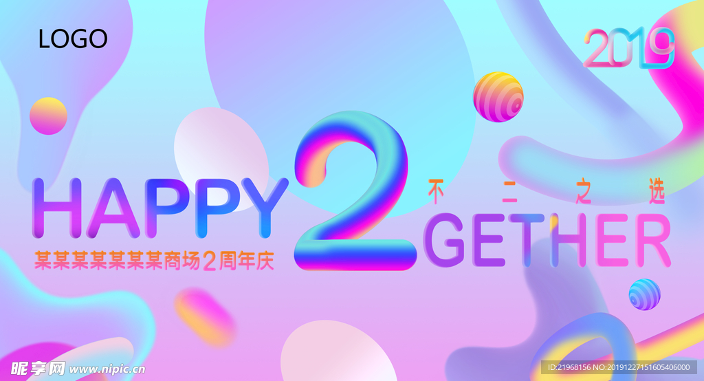 流体炫彩2周年