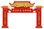 汽车新春拱门