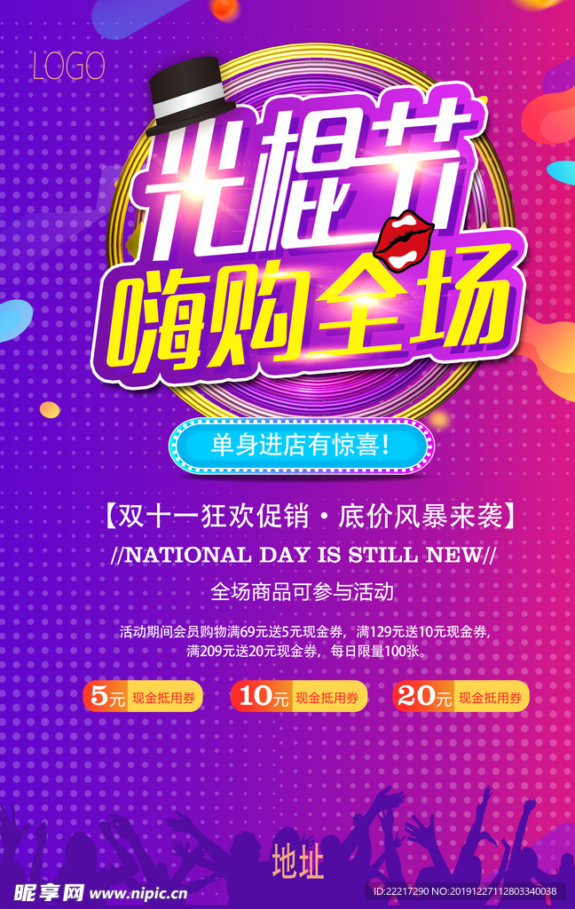 嗨购 全场 双十一 促销 活动