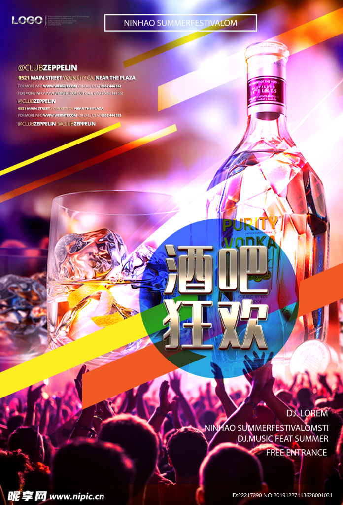 狂欢夜店酒吧