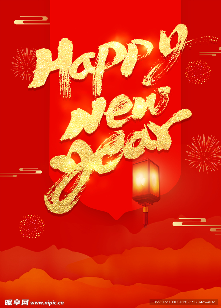 新年好 鼠年 大吉