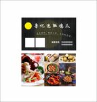 美食名片