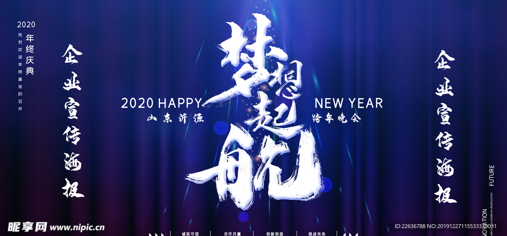 企业年会