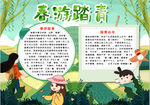 春游小报
