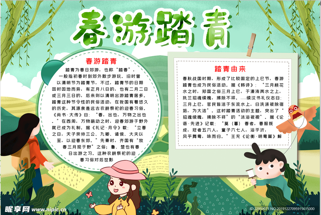 春游小报