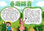 春游小报