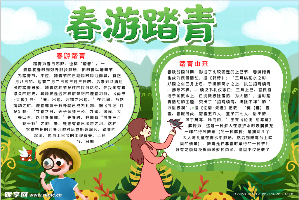 春游小报