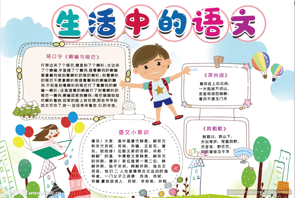 春游小报