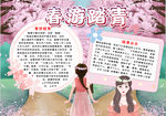 春游小报