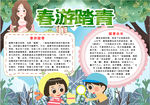 春游小报