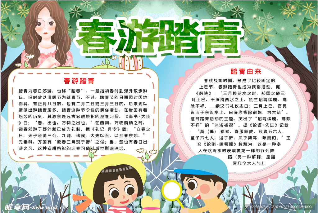 春游小报
