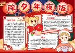 元宵节小报