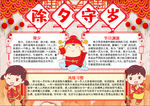 除夕小报
