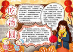元宵节小报