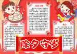 元宵节小报