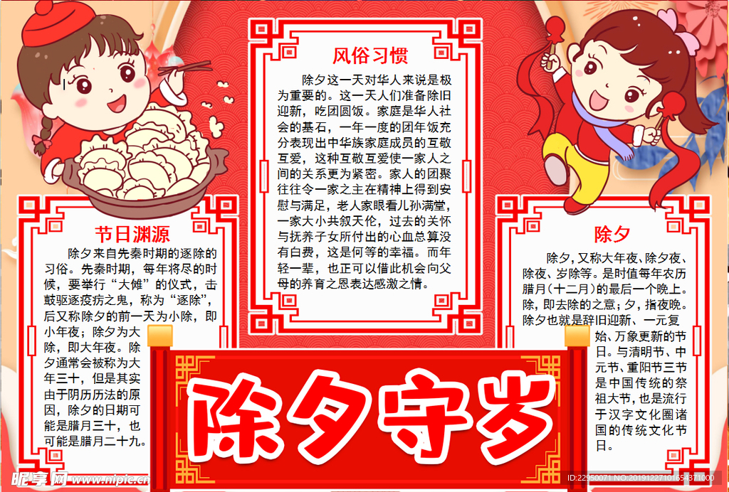 元宵节小报
