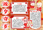 除夕小报