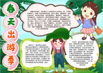 春游小报