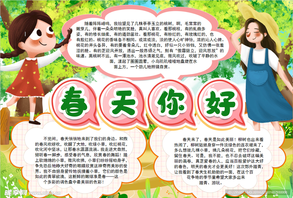 春游小报