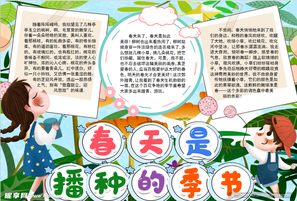 春游小报
