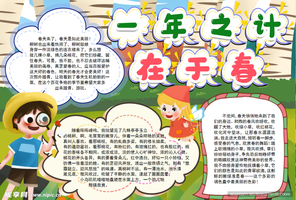 春游小报