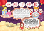 元宵节小报