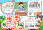 开学小报