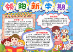 开学小报