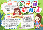 开学小报