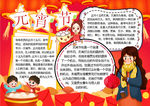 元宵节小报